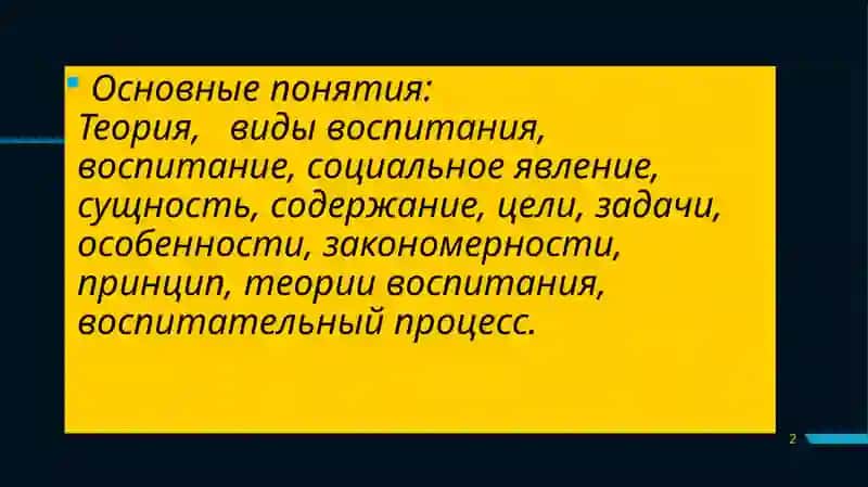 Теориявоспитанияи виды воспитания 2