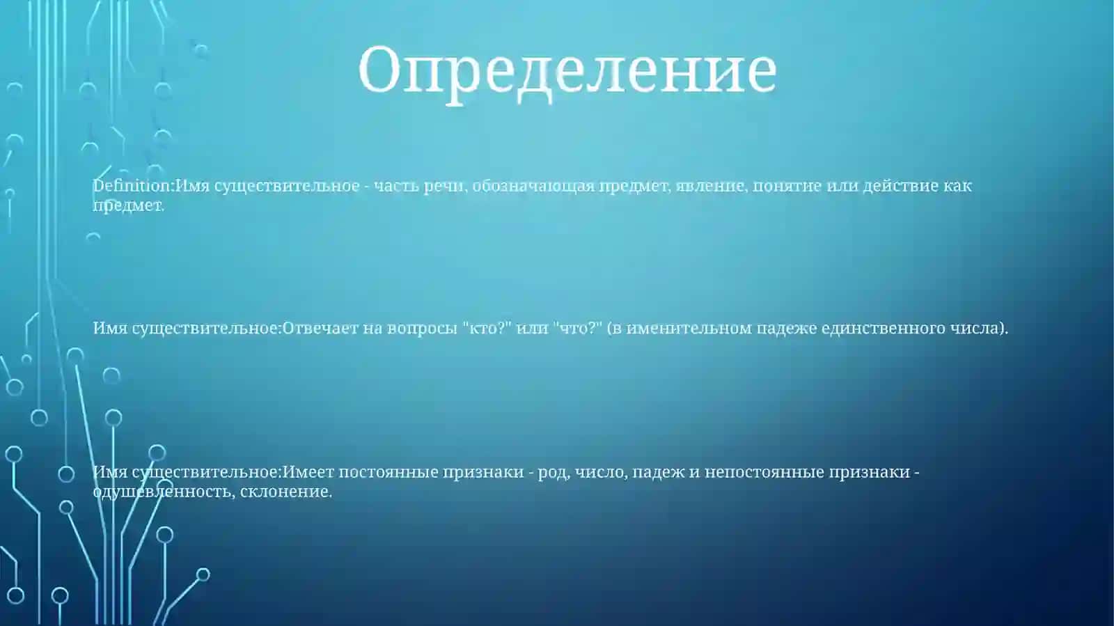 ИмяСуществительное 2