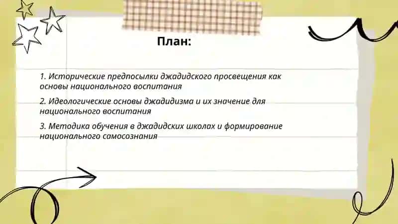 Джадидское просвещение как основа национального воспитания 2