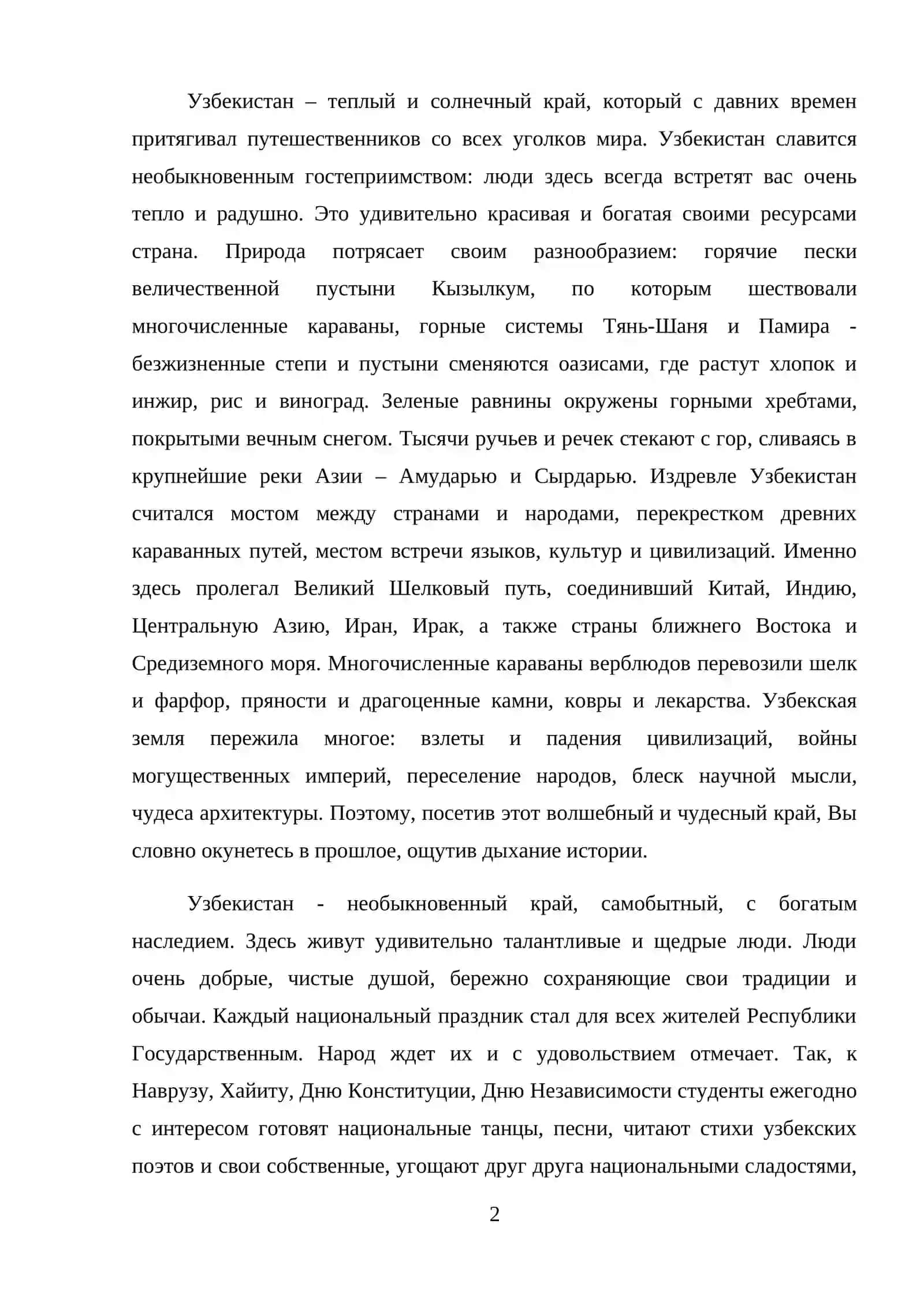Страна моя, ты самая любимая 2