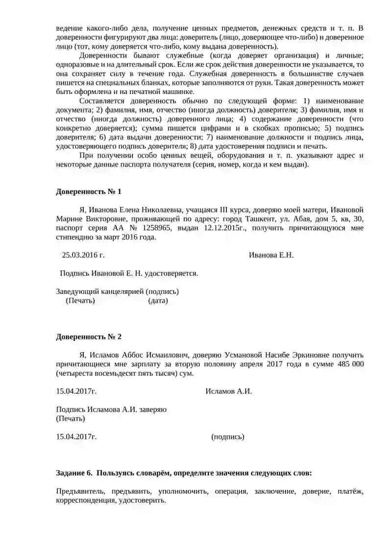 Учимся писать расписку и доверенность. 2