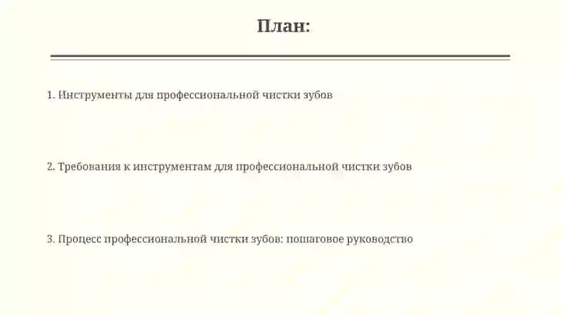 Презентация "Инструменты для профессиональной чистки зубов" 2