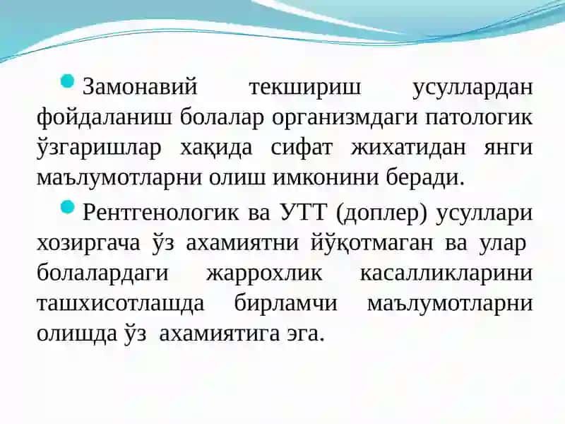 Болалар хирургиясида замонавий текшириш усуллари 2