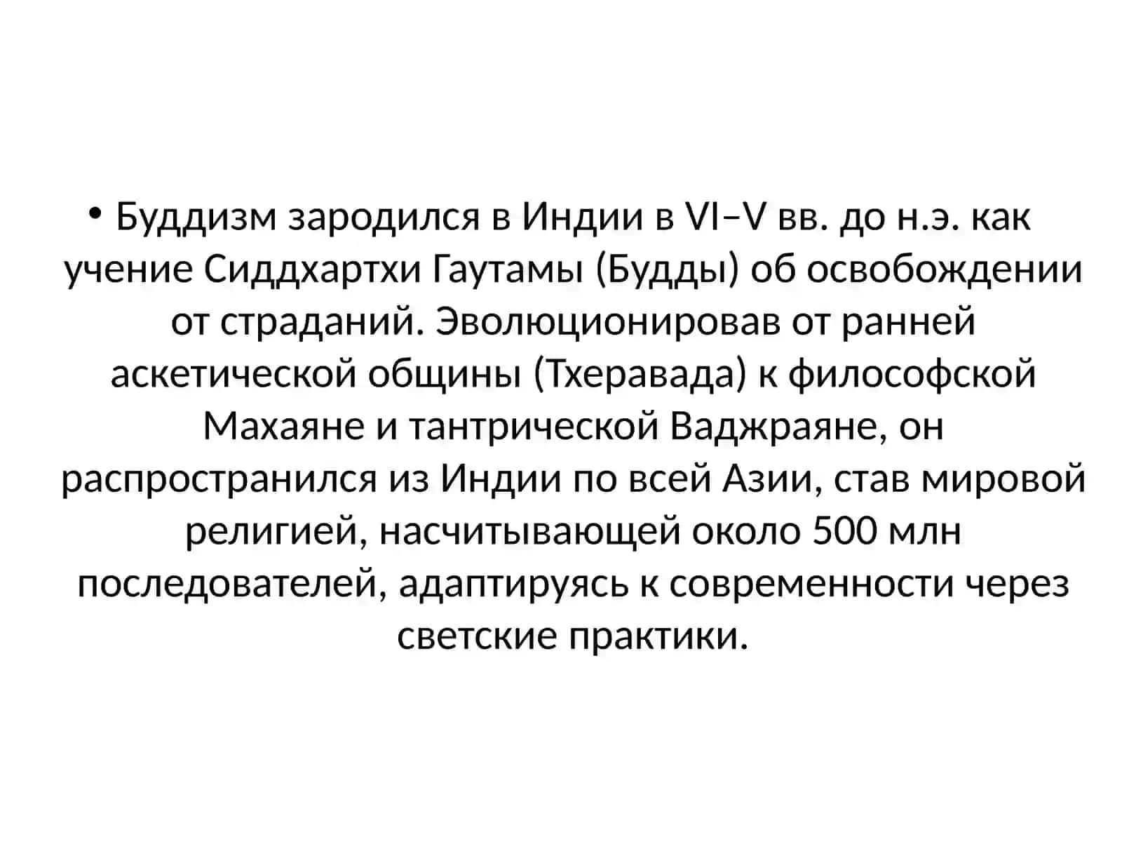 Эволюция буддизма: от раннего учения до современного состояния 2