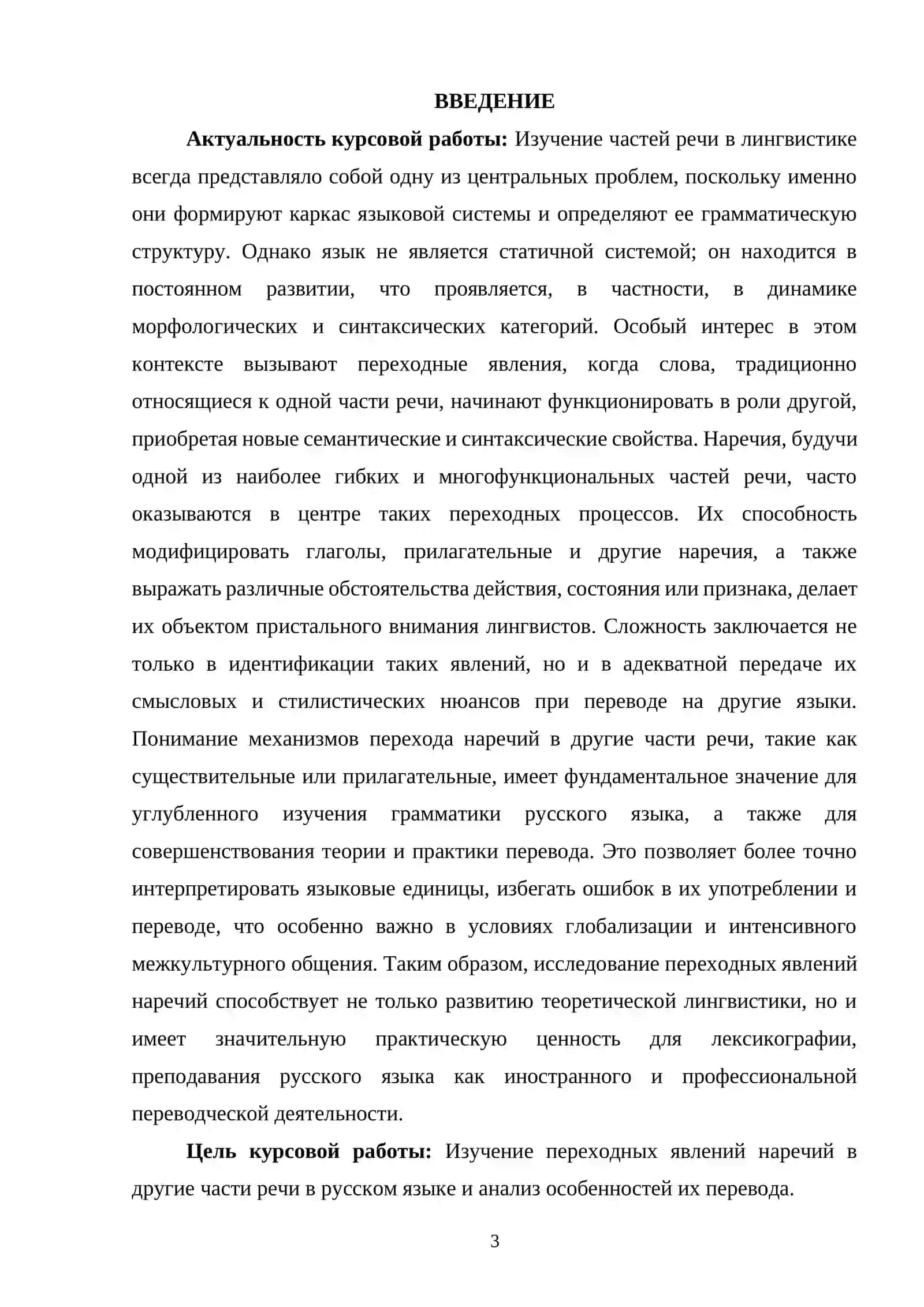 Наречия и их перевод в другие части речи (переходные явления) 2