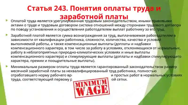 ОПЛАТА ТРУДА. ГАРАНТИЙНЫЕ И КОМПЕНСАЦИОННЫЕ ВЫПЛАТЫ 2