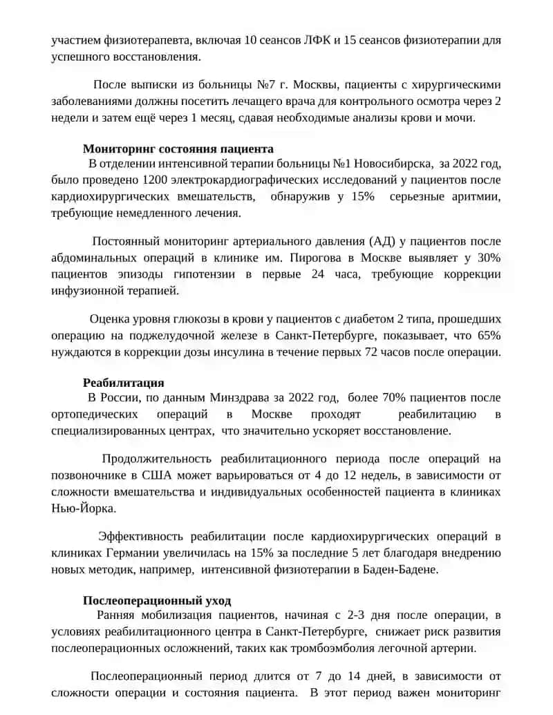 Уход за больными при хирургических заболеваниях 2