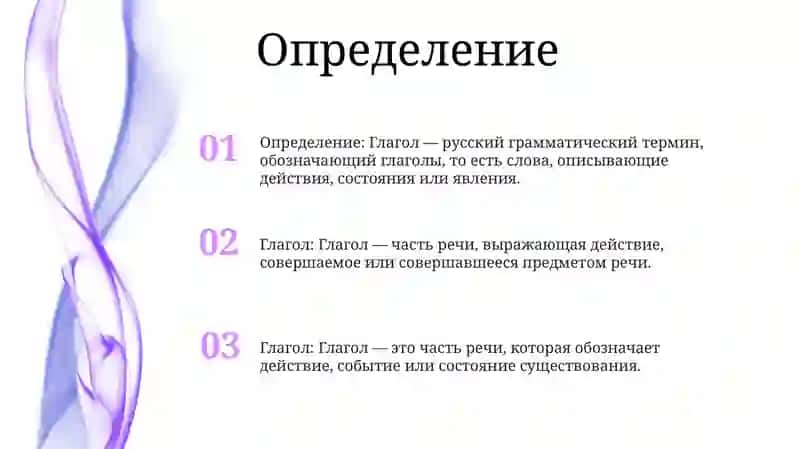 Глагол 2