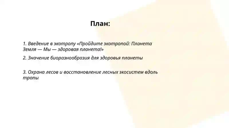 Пройдите экотропой: Планета Земля - Мы - здоровая планета! 2