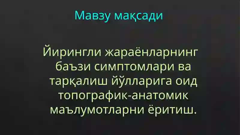 ЙИРИНГЛИ ЖАРАЁНЛАРНИ ЖАРРОҲЛИК ЙЎЛИ БИЛАН ДАВОЛАШНИНГ АСОСИЙ ТАМОЙИЛЛАРИ 2