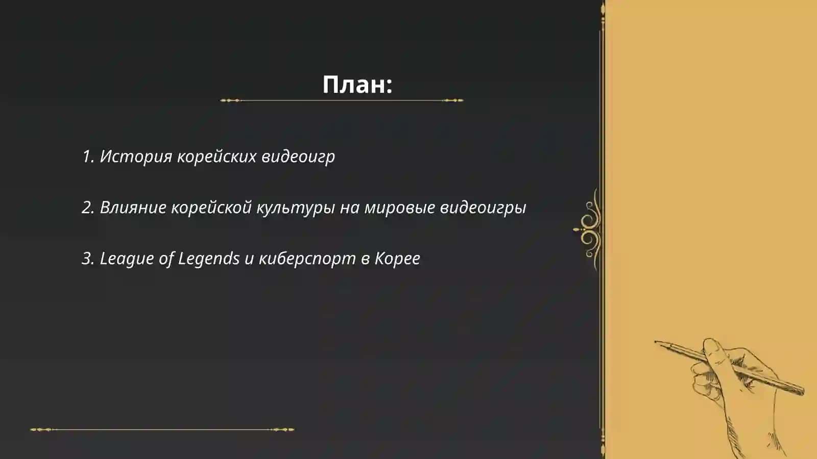 История корейских видеоигр 2
