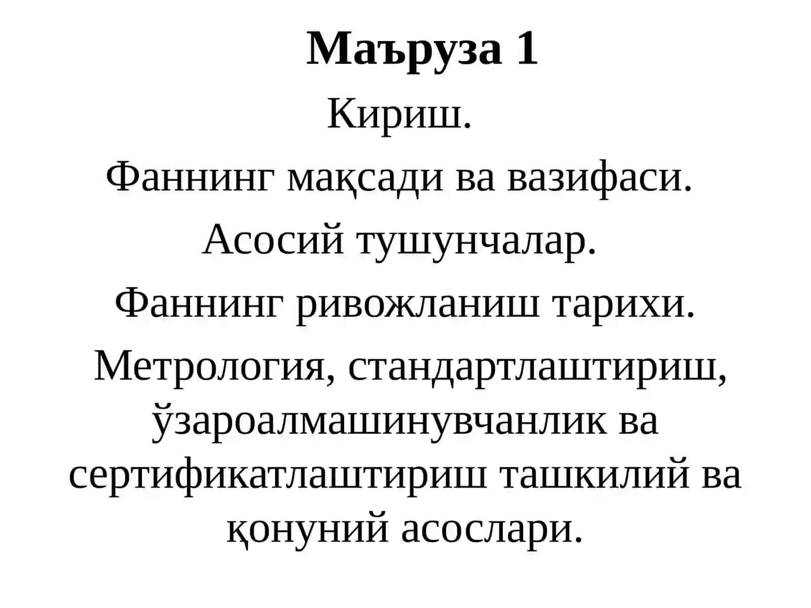 МЕТРОЛОГИЯ, СТАНДАРТЛАШТИРИШ,ўзаро алмашинувчанлик ва сертификатлаштириш 2