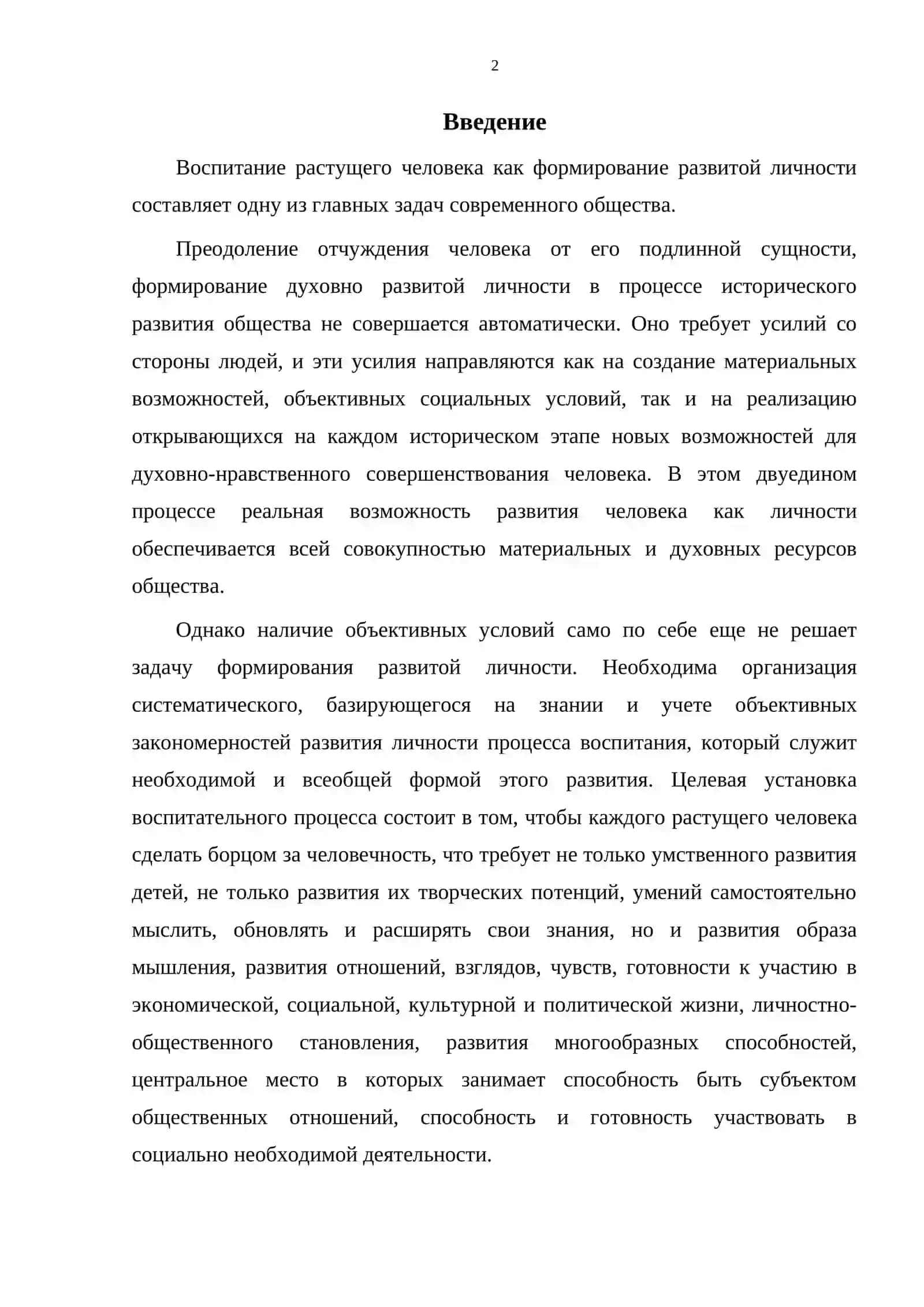 СУЩНОСТЬ ВОСПИТАНИЯ И ЕГО ОСОБЕННОСТИ 2