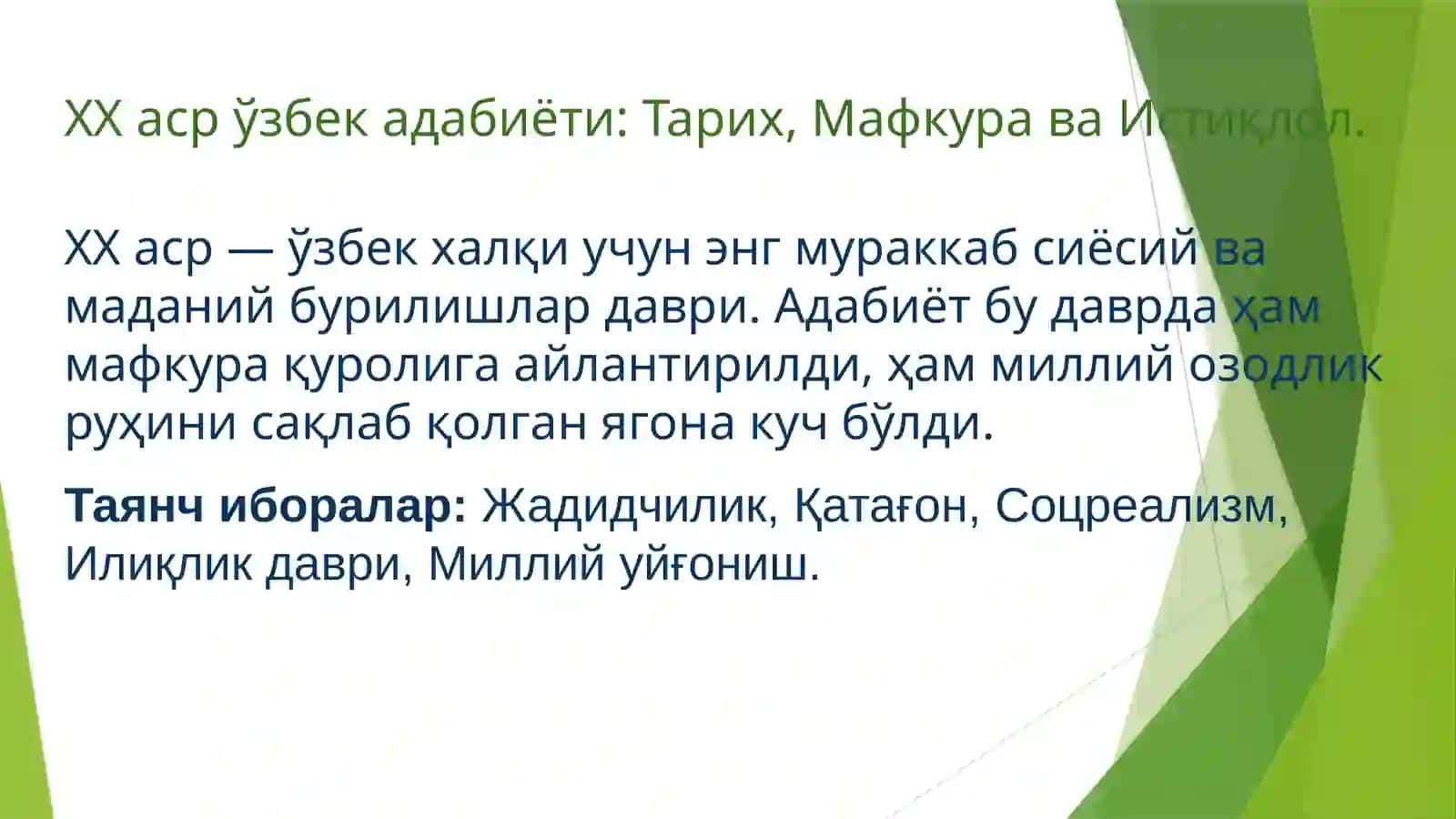 Янги ўзбек адабиёти. Бу адабиётнинг асосий хусусиятлари. Янги ўзбек адабиётида реализм босқичлари 2