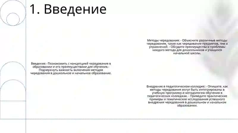 Способы использования методов интерлалола в образовании 2