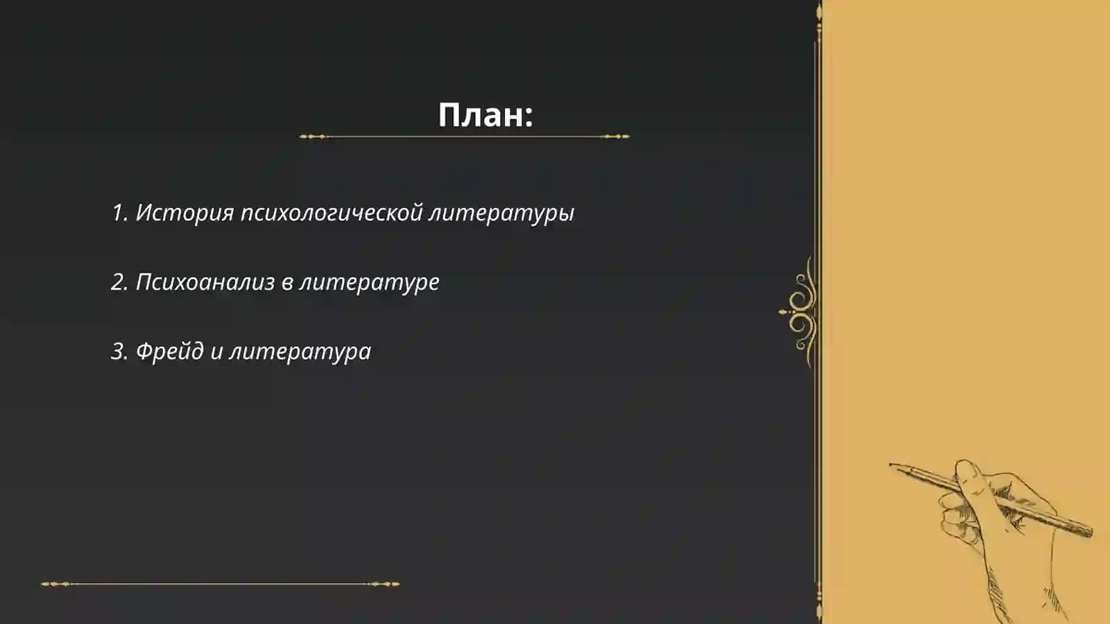 Литературно психологически схождения Темиров Сардорбек 2