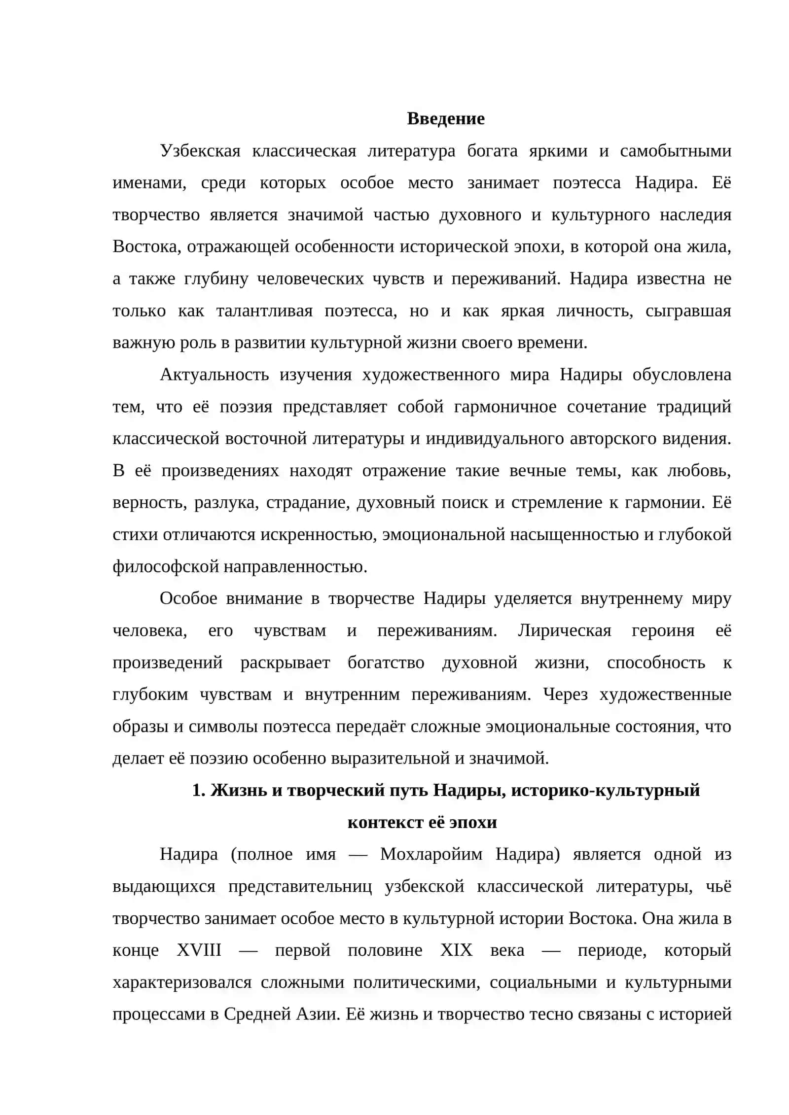 Художественный мир Надиры 2