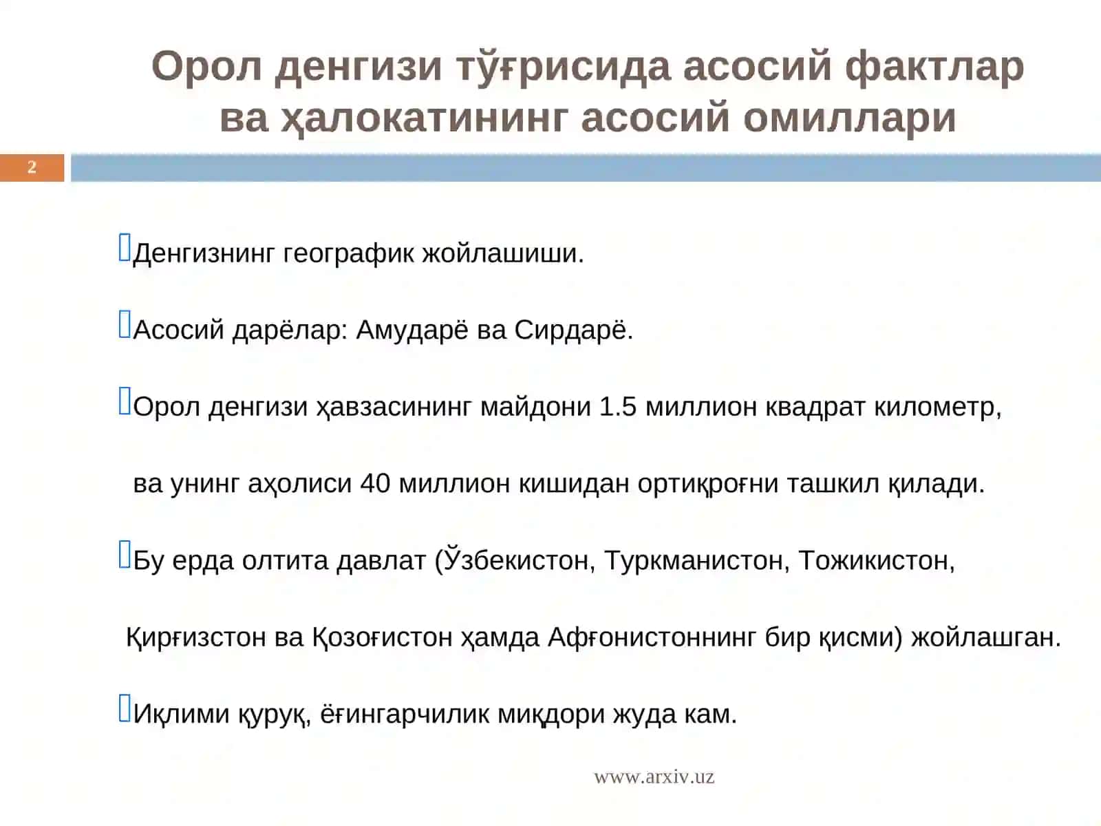 Орол денгизи тўғрисида асосий фактлар ва ҳалокатининг асосий омиллари 2