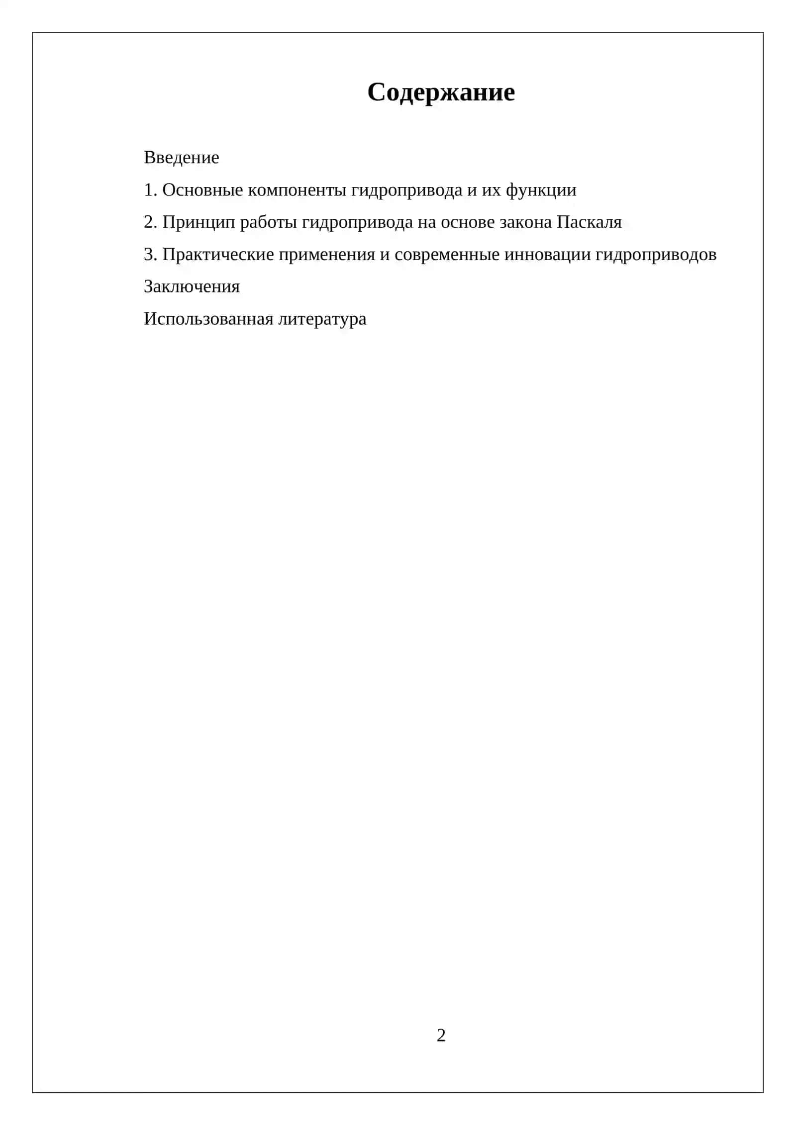 УСТРОЙСТВА И ПРИНЦИП РАБОТЫ ГИДРОПРИВОДОВ 2