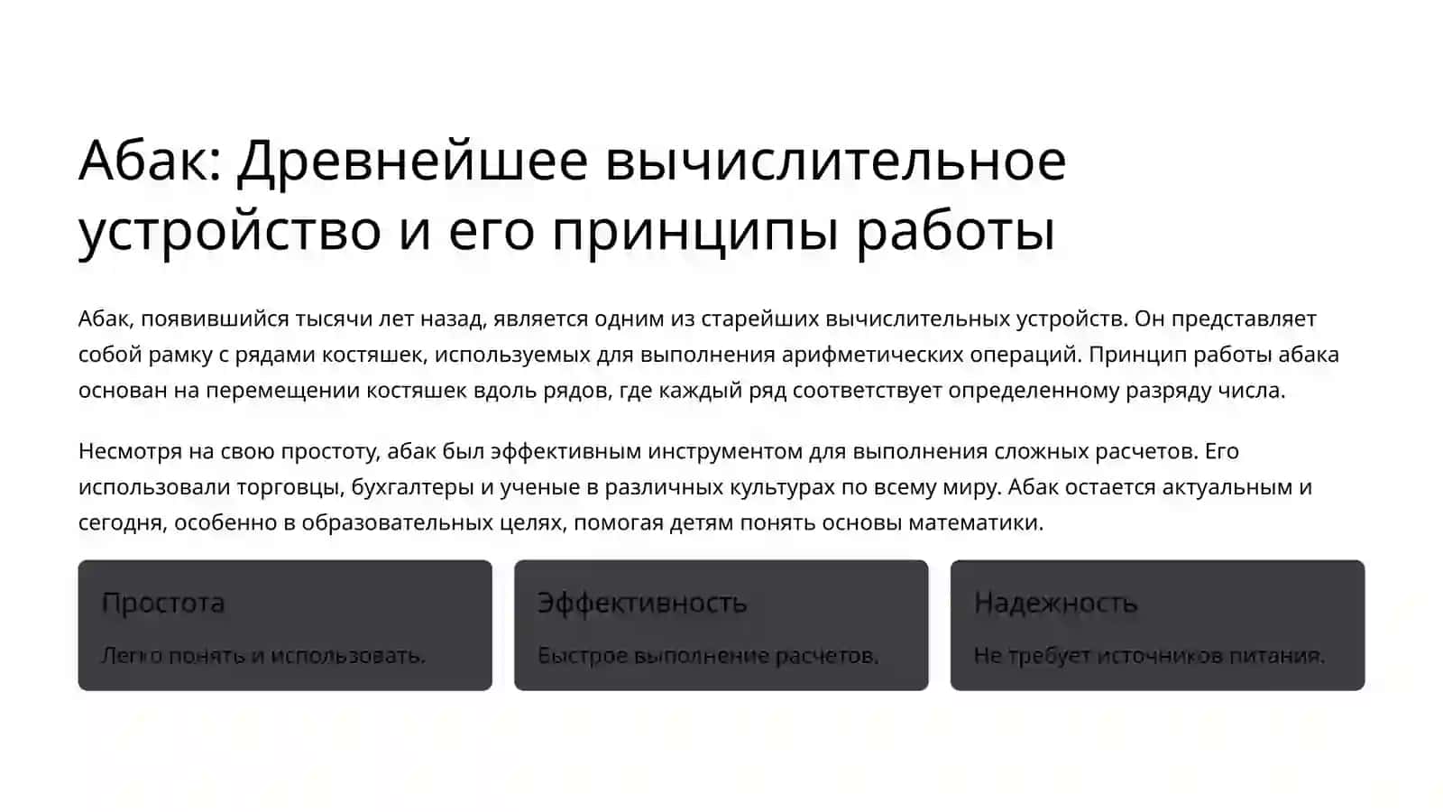 От абака до табулятора Холлерита: эволюция вычислительных устройств 2