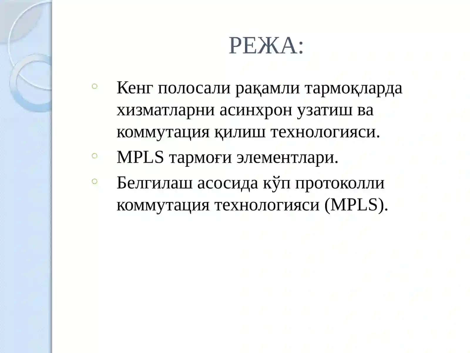MPLSАСОСИДАГИ МУЛЬТИМЕДИЯЛИ АЛОҚА ТАРМОҒИНИНГ ТРАНСПОРТ ТЕЛЕКОММУНИКАЦИЯ ТЕХНОЛОГИЯЛАРИ 2