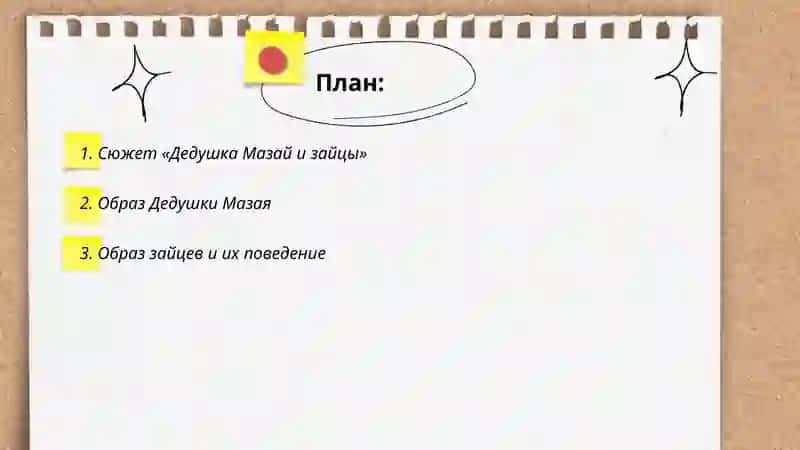 Дедушка мазай и зайцы 2