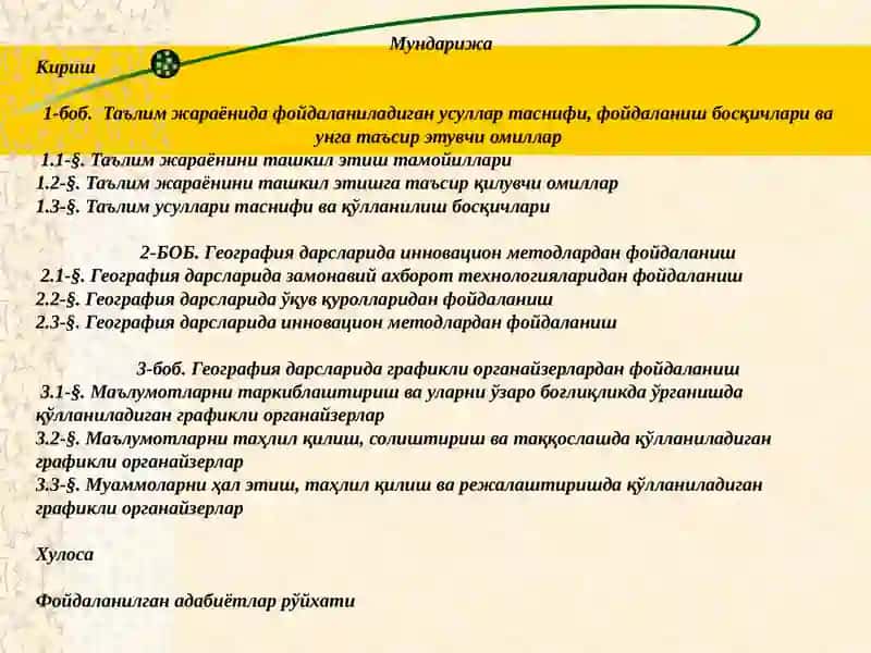 География дарсларида графикли органайзерлардан фойдаланиш 2