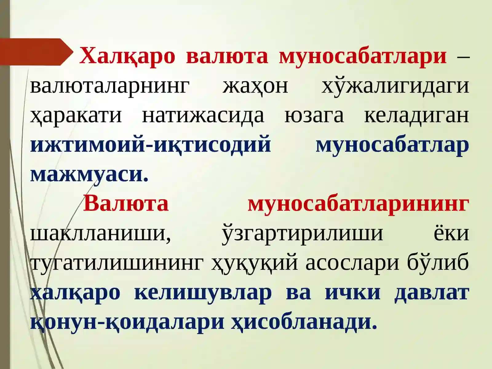 ХАЛҚАРО ВАЛЮТА МУНОСАБАТЛАРИНИ ЮЗАГА КЕЛТИРУВЧИ АСОСЛАР 2