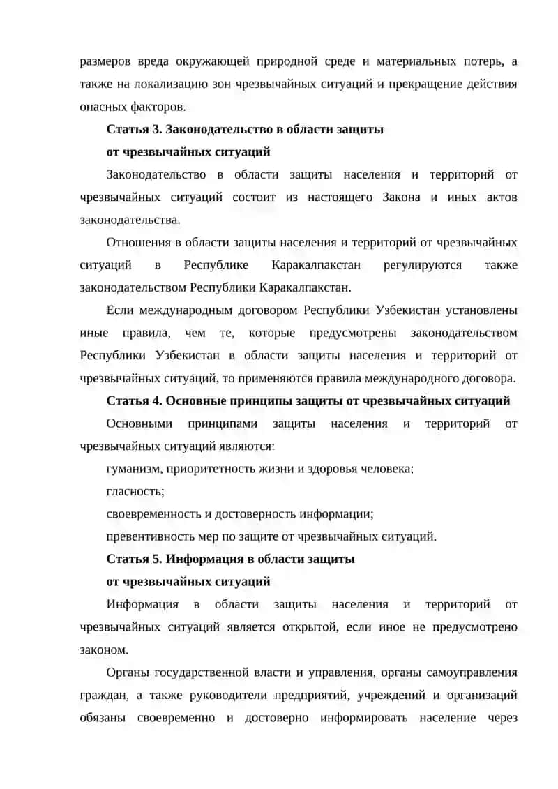 Принципы организации гражданской защиты Узбекистане 2