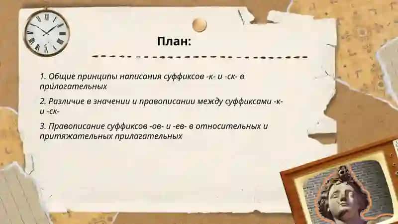 П21 Правописание суффиксов имён прилагательных 2