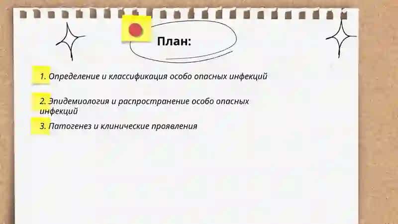 Особо опасные инфекции 2