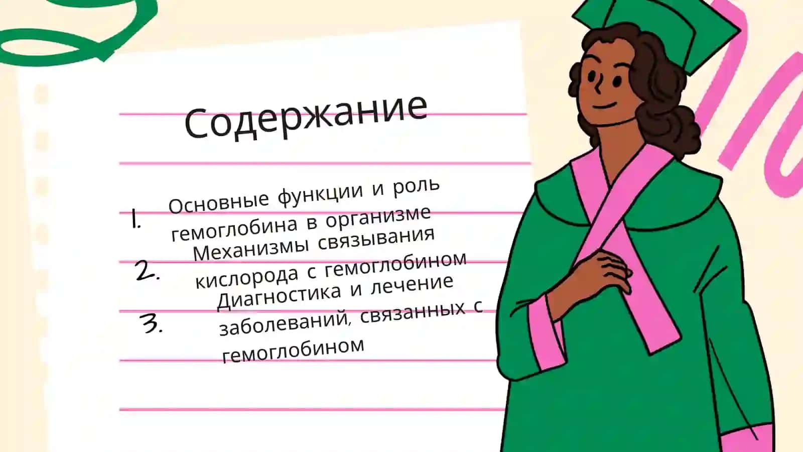 Гемоглобин 2