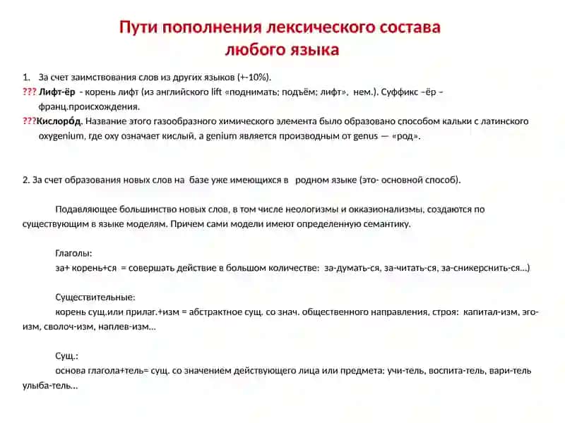 Способы словообразования в русском языке. Словообразовательный анализ 2