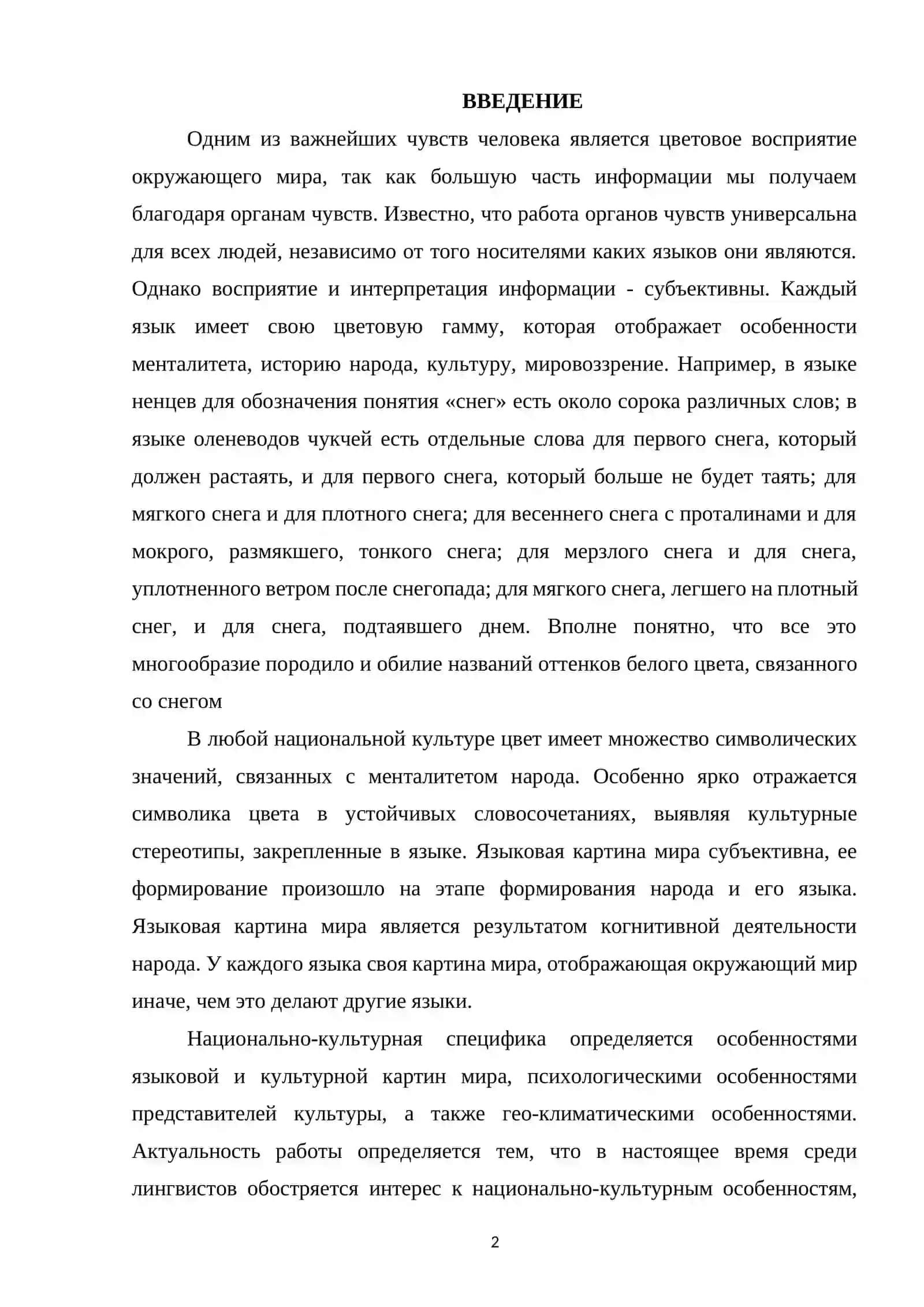 КОМПАРАТИВНЫЕ ФРАЗЕОЛОГИЧЕСКИЕ ЕДИНИЦЫ В СОВРЕМЕННОМ АНГЛИЙСКОМ ЯЗЫКЕ 2