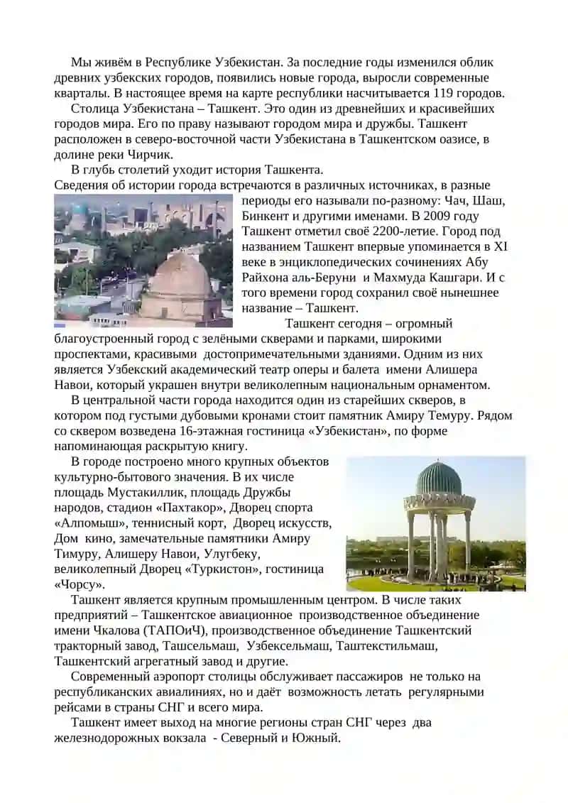 ТАШКЕНТ - ГОРОД МИРА 2