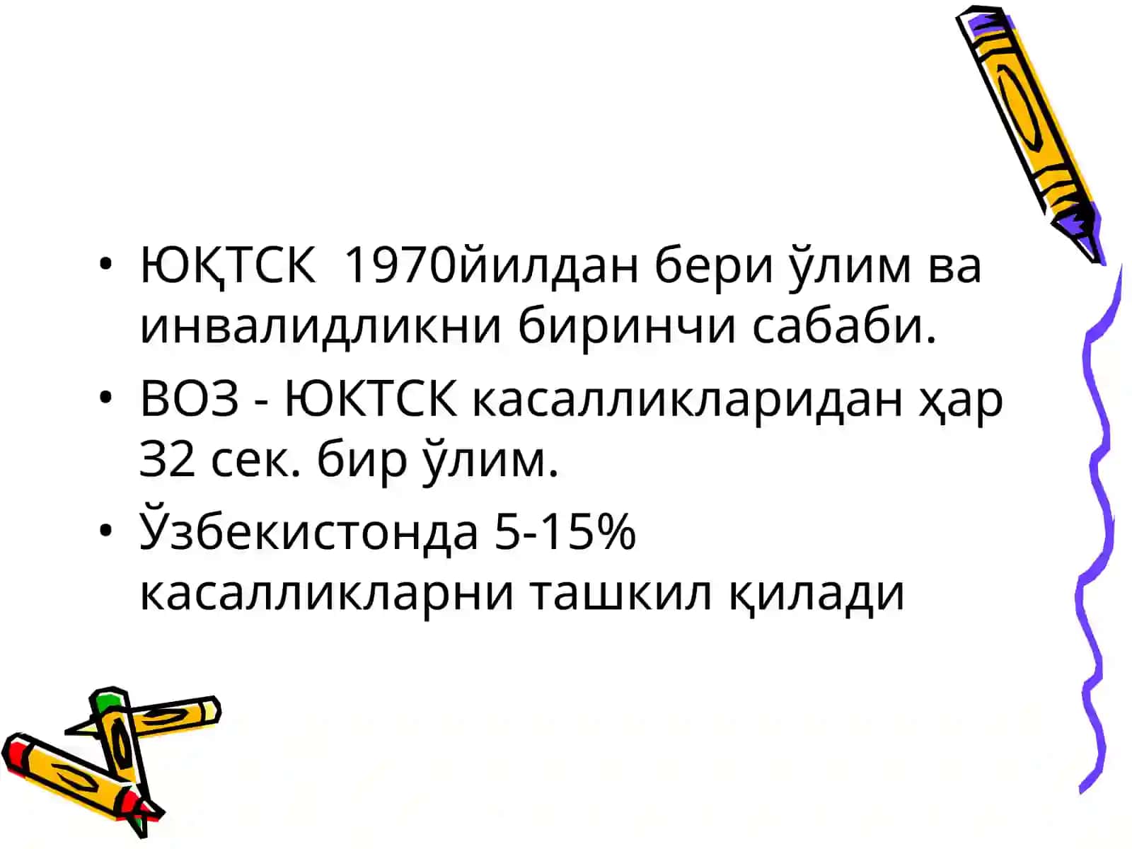 ЮРАК-ҚОН ТОМИР СИСТЕМАСИ ПАТОФИЗИОЛОГИЯСИ 2
