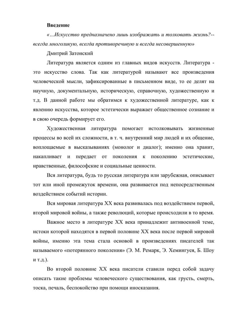 Новые Робинзоны в романе У.Голдинга Повелитель мух 2