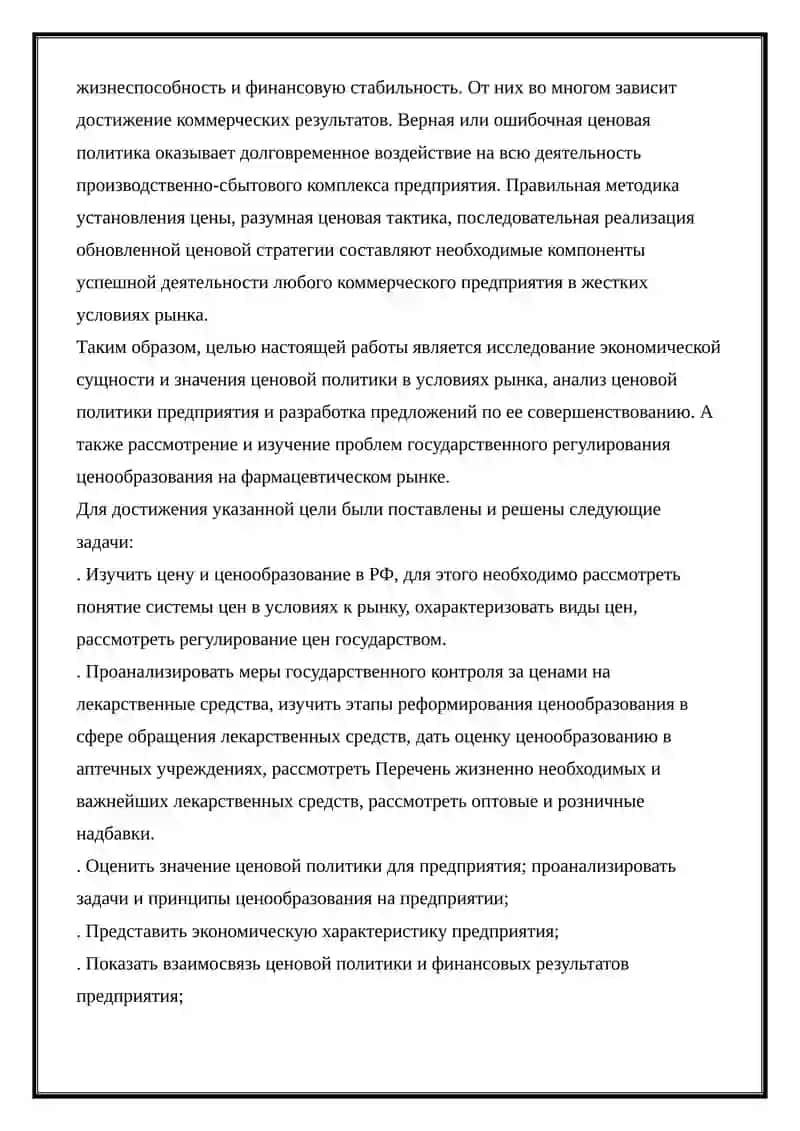 Ценообразование на лекарства в аптеке 2