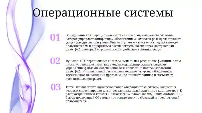 Определение ОС и ее функции 2