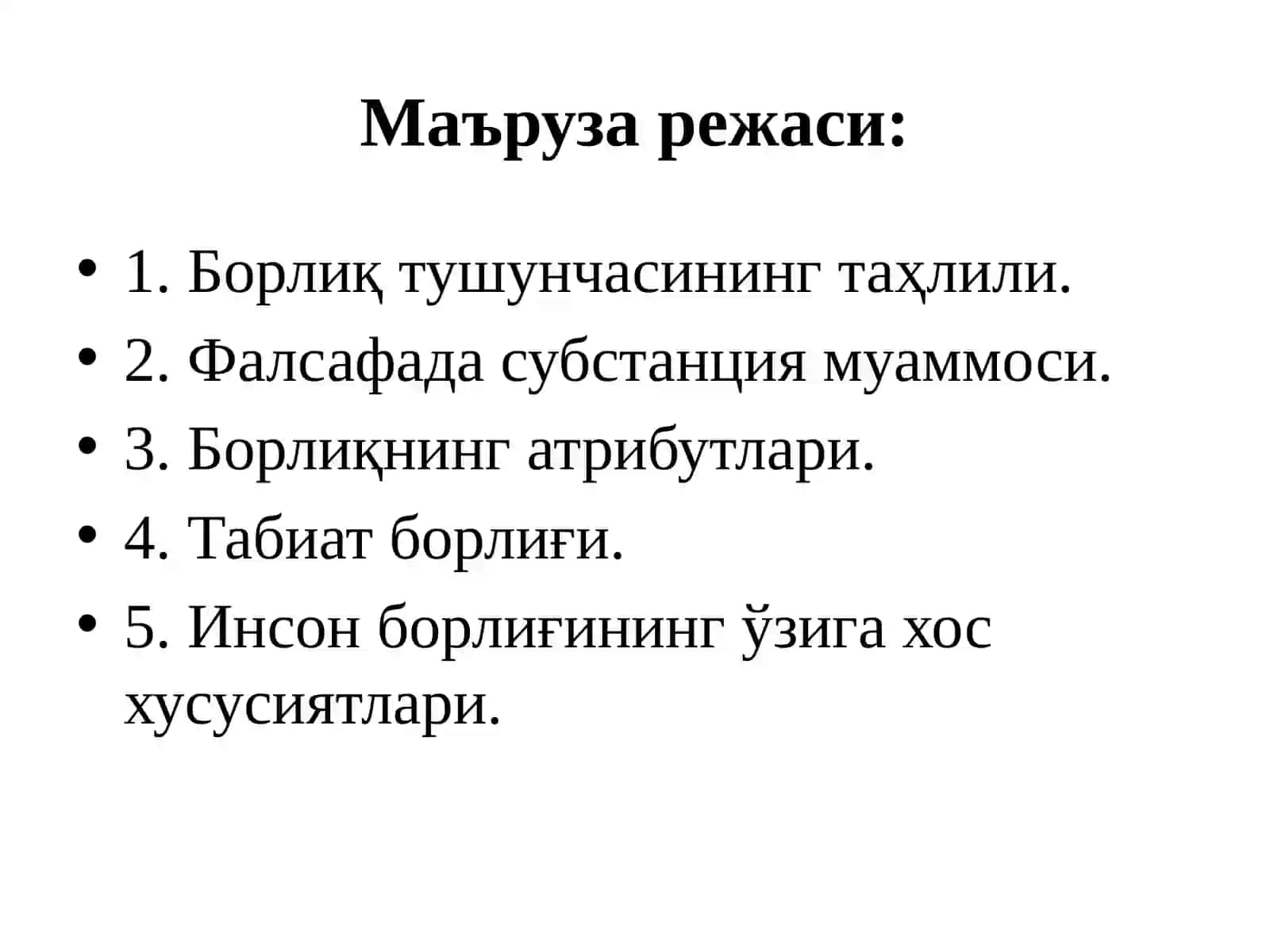 Борлиқ фалсафаси (онтология) 2