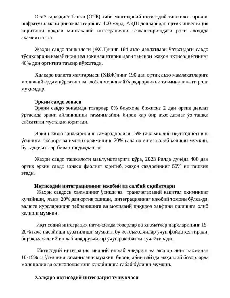 Божхона иттифоқи ва умумий бозор 2