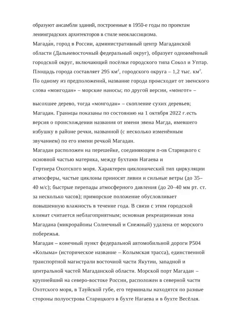 Дальний Восток: жизнь, её особенности через призму различных интересных фактов 2
