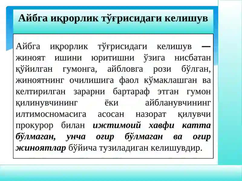 Айбга иқрорлик тўғрисидаги келишув 2