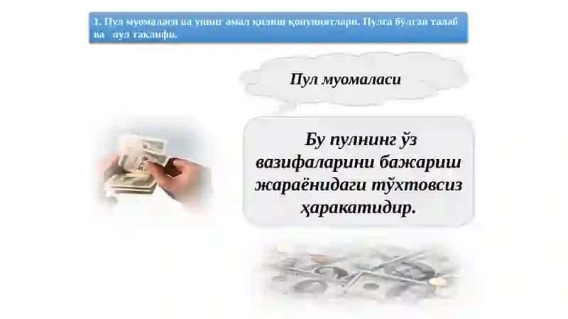 ПУЛ БОЗОРИ ПУЛГА БЎЛГАН ТАЛАБ ВА ТАКЛИФ, ПУЛ БОЗОРИДАГИ МУВОЗАНАТ 2