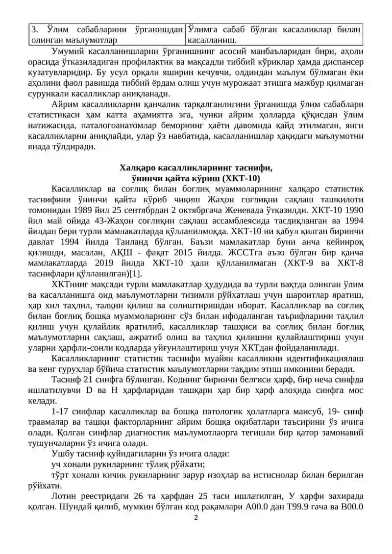9-МАВЗУ: АҲОЛИ КАСАЛЛАНИШЛАРИ КЎРСАТКИЧЛАРИ ВА УЛАРНИ ҲИСОБЛАШ. ХАЛҚАРО КАСАЛЛИКЛАР ТАСНИФИ 2