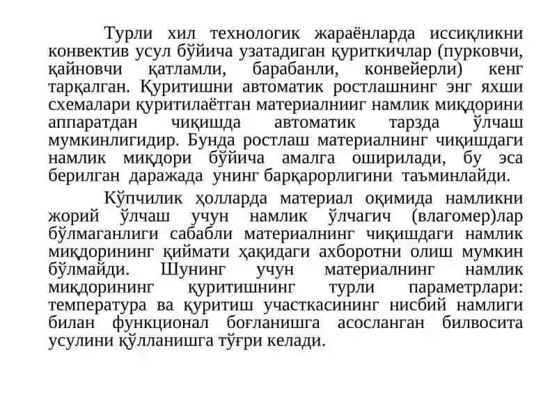 Қуритиш жараёнини автоматлаштириш 2