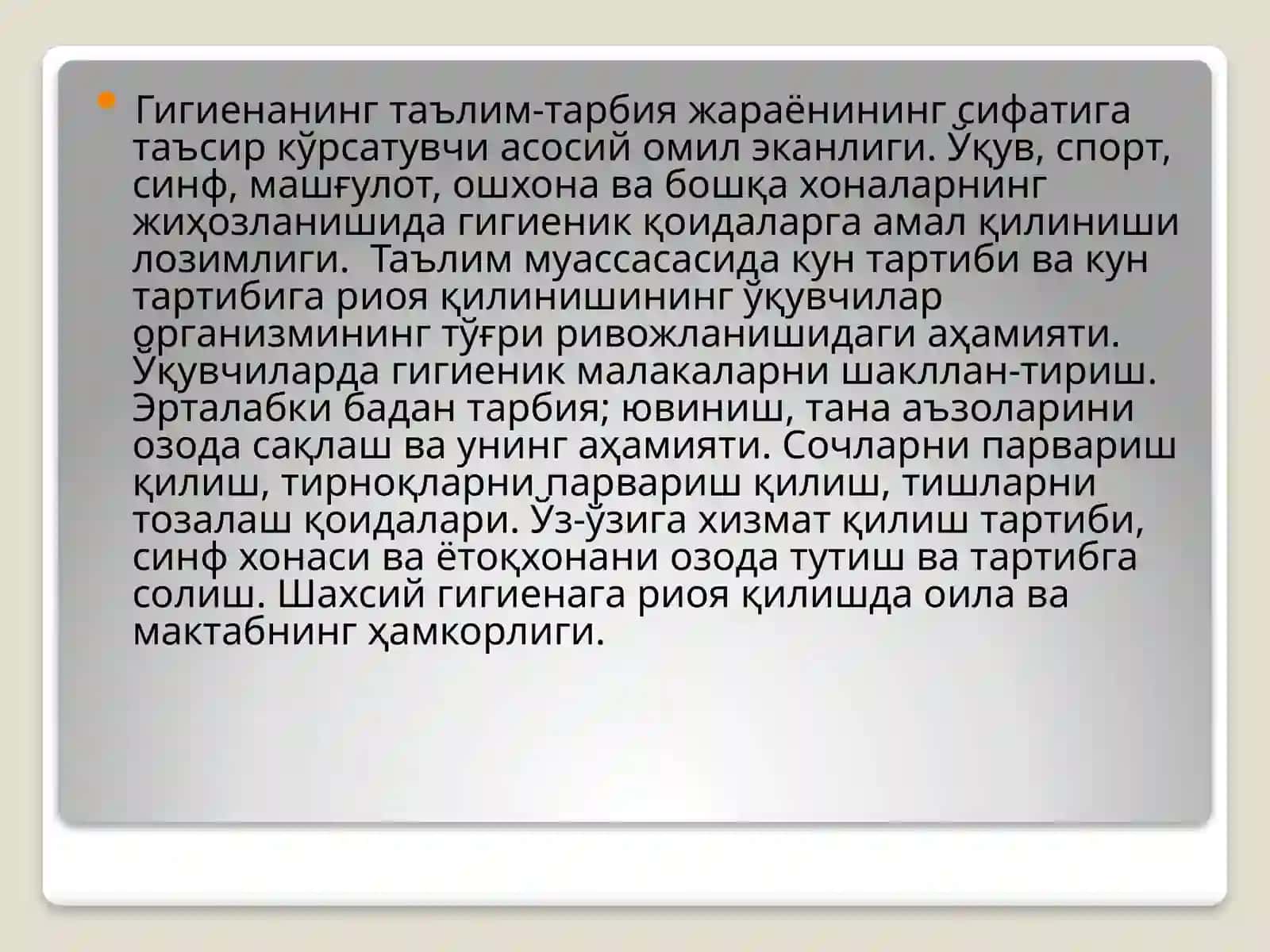 Мактаб гигиенаси 2