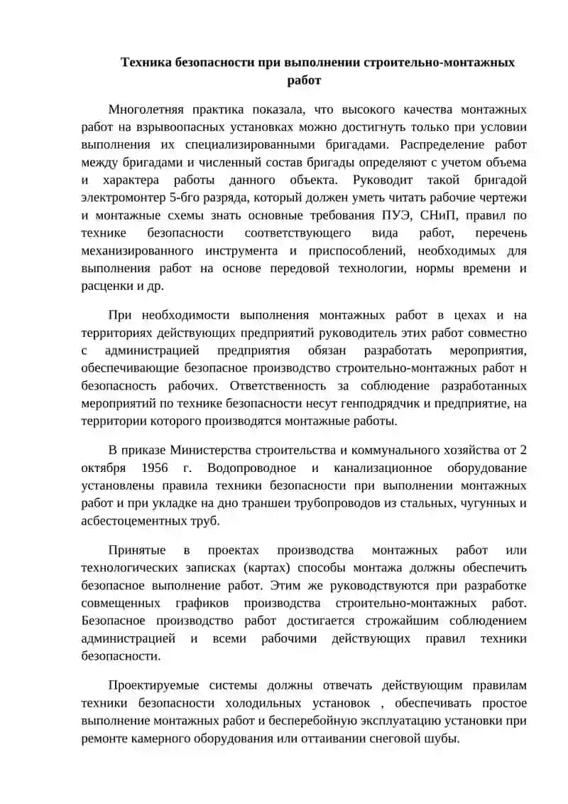Техника безопасности при выполнении строительно-монтажных работ 2