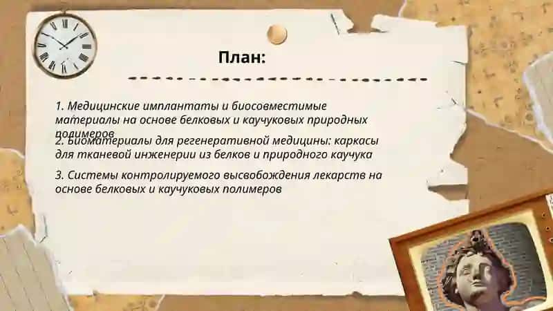 Применение белковых и каучуковых природных полимеров в разных отраслях 2
