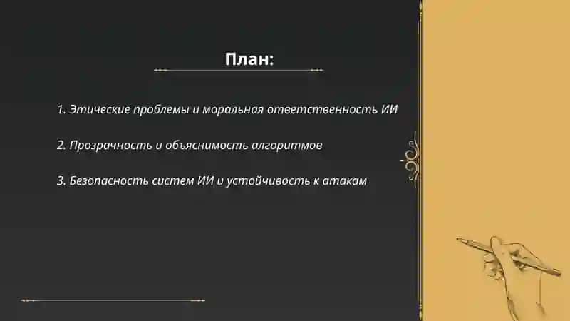 Искусственный интеллект: проблемы и перспективы 2